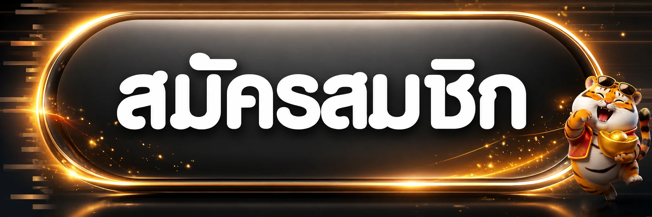 ปุ่มสมัครสมาชิก FRASLOT ทางเข้าอย่างเป็นทางการ